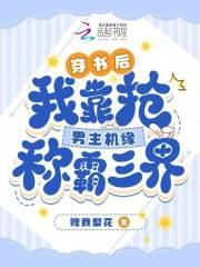 颜语汐黎霆