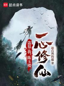 囤满物资再修仙免费阅读