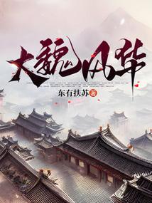 女帝养亿点点夫郎怎么了 第86章