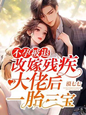 女帝养亿点点夫郎怎么了 第85章