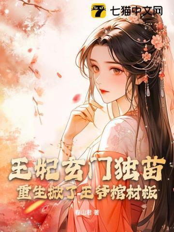 殿下的小青梅她又乖又软免费阅读