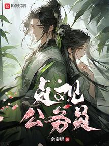 固伦纯禧公主讲的什么故事