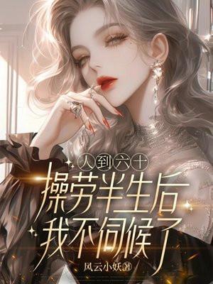 女主叫苏青男主叫季禹哲