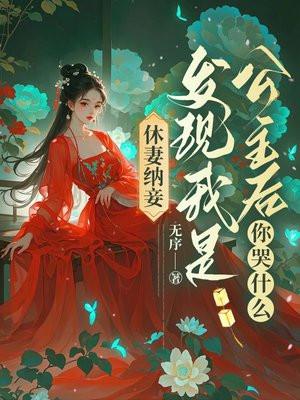 有个女主叫苏夏