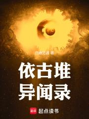 洪荒开局成就人族大帝(全本)
