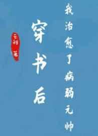 嫁给残废后我成了首辅夫人txt