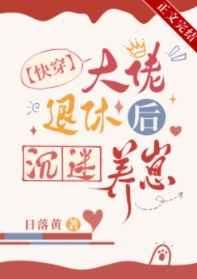 嫁给残废后我成了首辅夫人百度