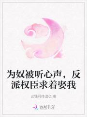 被迫闪婚了个国民女神笔趣阁TXT
