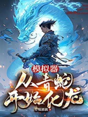 我扮演神话建立神话王朝