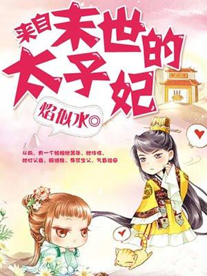 残暴王爷跪求我回府 初染