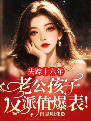被休后残暴王爷跪求我回府免费阅读