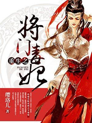 被王爷休妻后嫁给战王