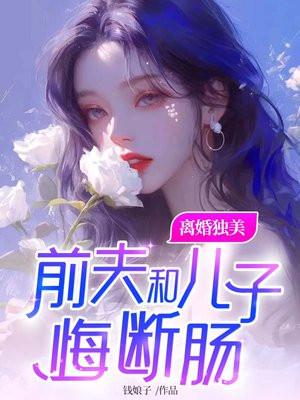 我死在了他有新欢的那个夜晚