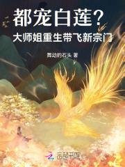 秦小姐她逆天改命了