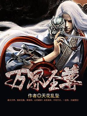 万古最强无敌系统