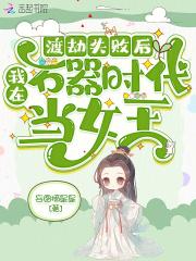 原来我是万人厌by莲折