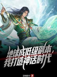 神豪热芭老婆闯祸就有万亿奖励作者诱因kk