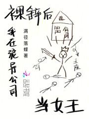 离婚女主和小狼狗