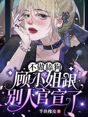 离婚后病娇小狼狗