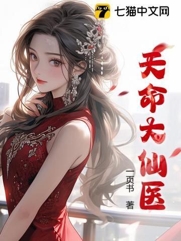 穿成废太子宠妾以后晋江