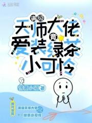 婴啼雉