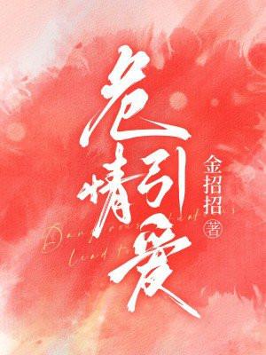 娘亲威武爹爹又在装柔弱