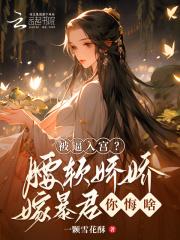 反派跟班女主