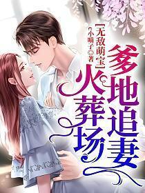 请矜持! 第142章