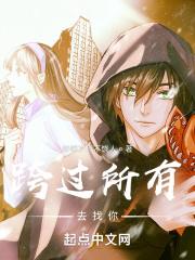 请矜持! 第130章