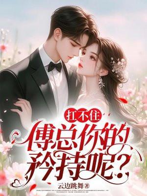 诡秘外神竟是我自己格格党