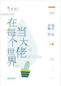 穿成星际上将的掌心毛茸茸笔趣阁