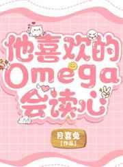 穿成顶级o后被病娇盯上