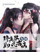 穿成顶级流量怎么破[互穿