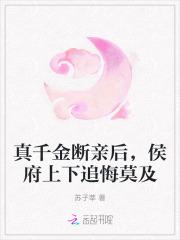 师父叫我下山去完成娃娃亲