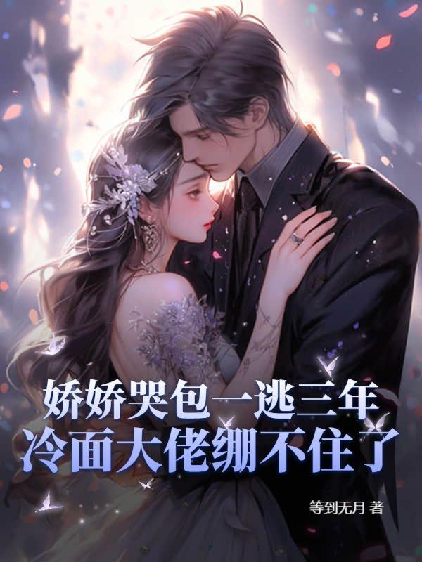 豪门女配当妈宝女后躺赢了12