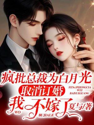 捡的穷老公竟是豪门世家百度
