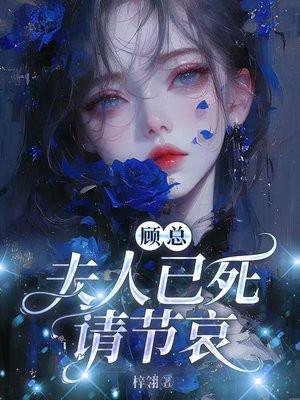 替嫁新娘