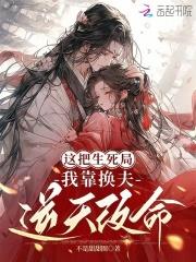 替嫁新娘总裁老公超宠我免费阅读