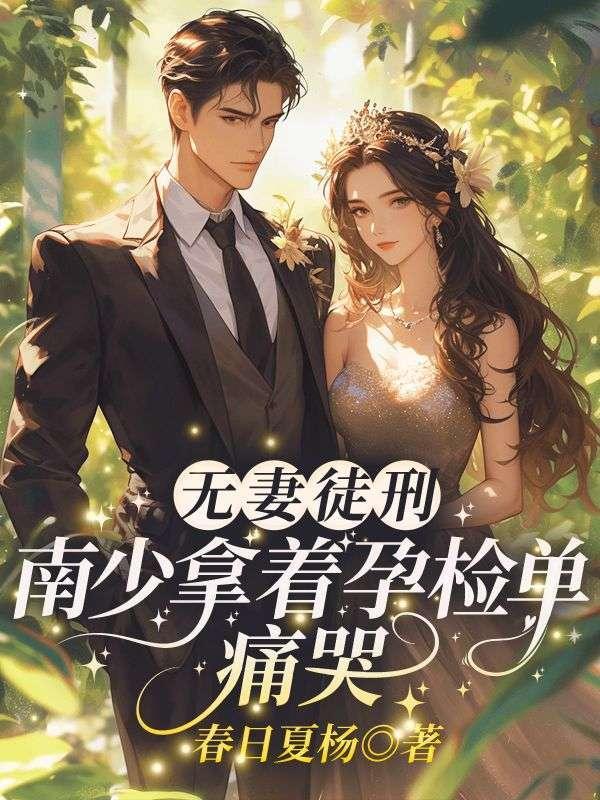 相亲就领证男主是总裁的