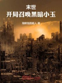 热夏温琬戴睿明免费阅读