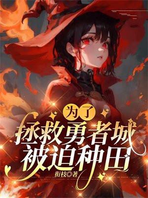 重生保姆难当