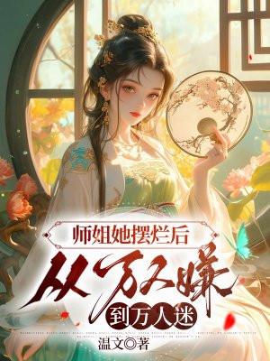 快穿偏执殿下太黏人免费阅读全文