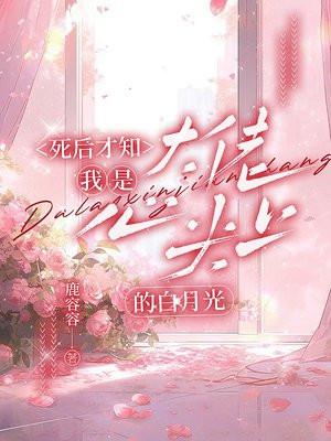 星穹铁道身为欢愉令使的我只想下克上百度百科