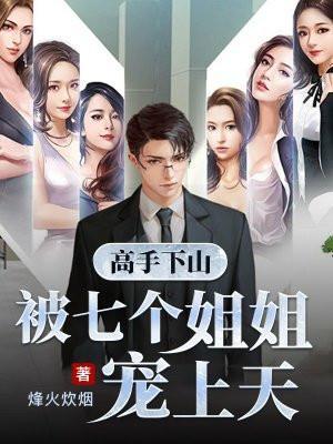 我和大佬闪婚了 洛漠