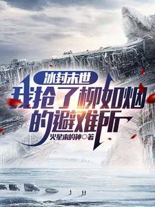 霉运缠身后我摆烂了免费阅读