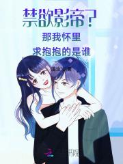 隐婚甜宠真娇妻是个撩人精