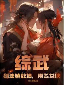 高武模拟修仙开局震惊学院