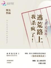 沈知秋傅柏杨霍赴征