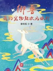 我成了系统(快穿之我成了系统)