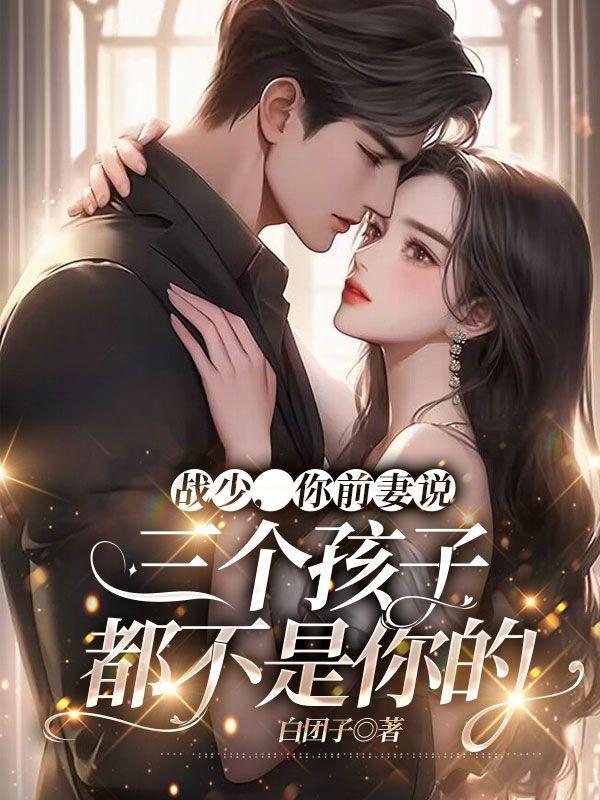 江少宠妻无节制全文免费阅读江流第557集